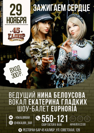 мероприятие ЗАЖИГАЕМ СЕРДЦЕ курган афиша расписание