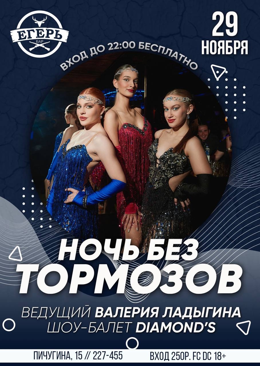 мероприятие ​НОЧЬ БЕЗ ТОРМОЗОВ курган афиша расписание