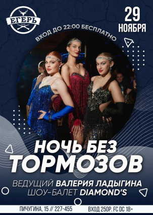 мероприятие ​НОЧЬ БЕЗ ТОРМОЗОВ курган афиша расписание