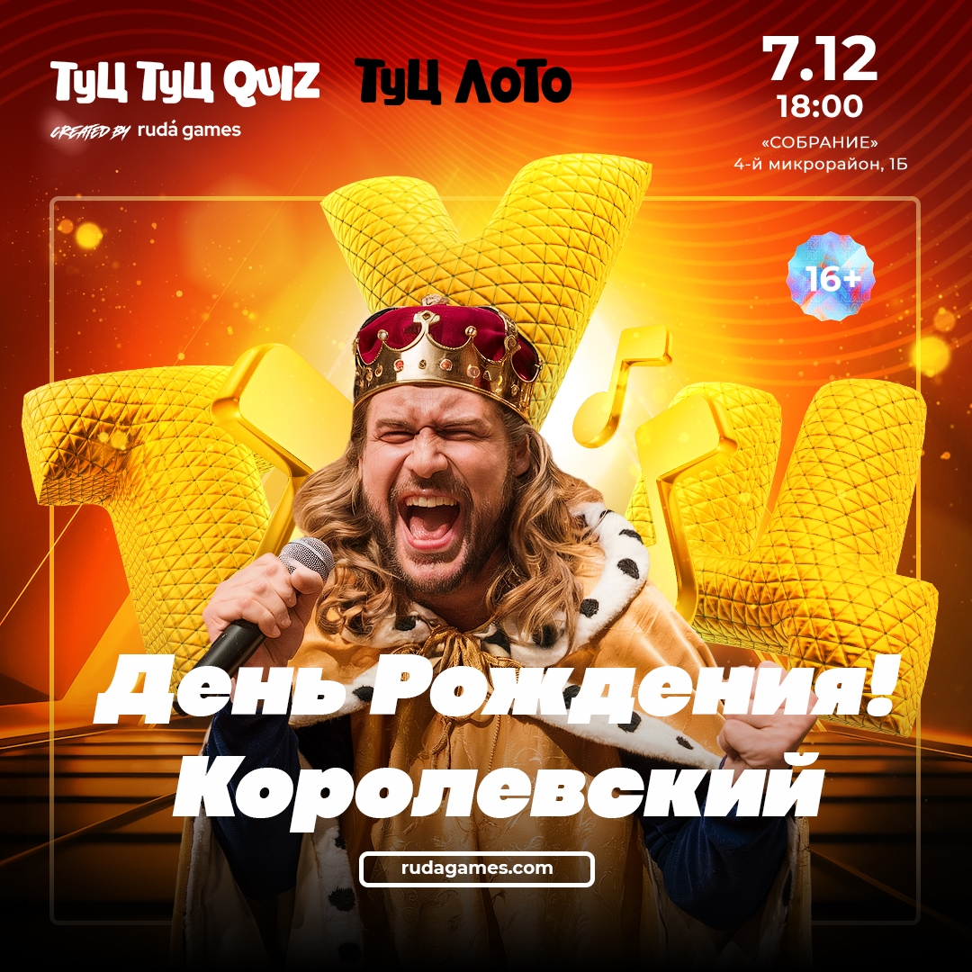 SOLO, караоке и ресторан в Кургане День Рождения Туц Туц QUIZ курган афиша расписание