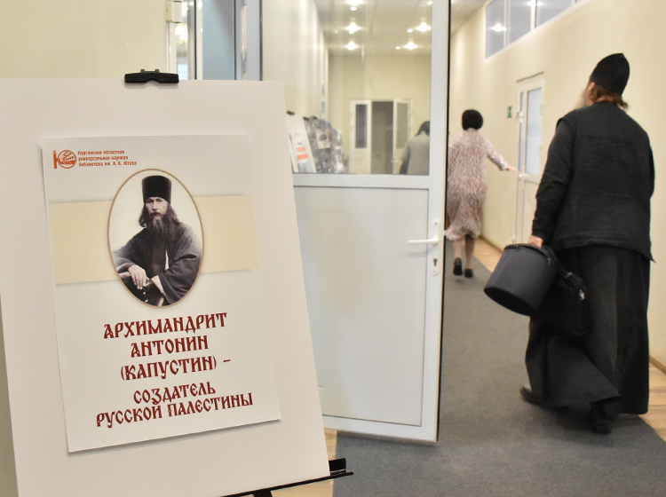 ​Показ документального фильма «Антонин Капустин – создатель Русской Палестины» курган афиша расписание