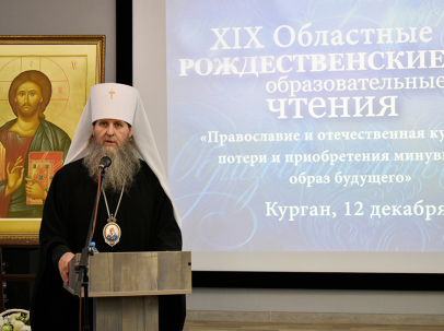 мероприятие ​Пленарное заседание XXI областных Рождественских образовательных чтений «Просвещение и нравственность: формирование личности и вызовы времени» курган афиша расписание