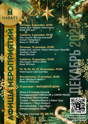 мероприятие Вечеринки в Harat's Pub курган афиша расписание