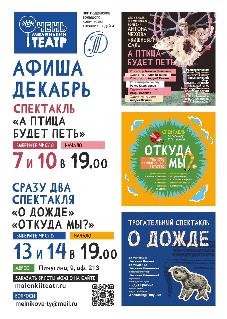 Спектакли в Очень маленьком театре курган афиша расписание Спектакли в Очень маленьком театре курган афиша расписание