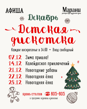 мероприятие Детские дискотеки в Марани курган афиша расписание