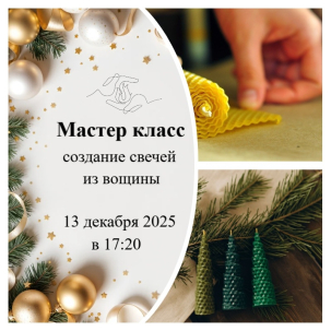 мероприятие Мастер-класс «Елочка» курган афиша расписание