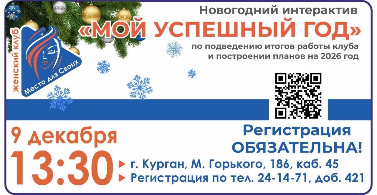Центр занятости населения Курганской области в Кургане Новогодний интенсив «Мой лучший год» курган афиша расписание