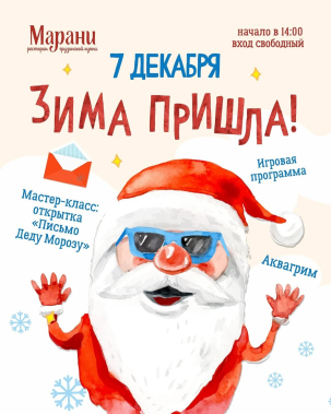 мероприятие Детский праздник «ЗИМА ПРИШЛА!»  курган афиша расписание