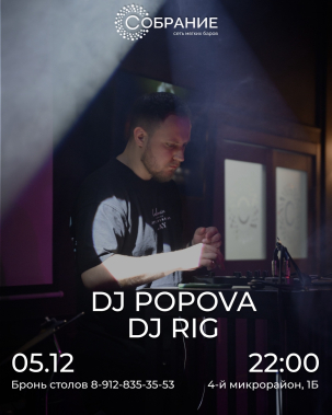 мероприятие DJ's NIGHT курган афиша расписание