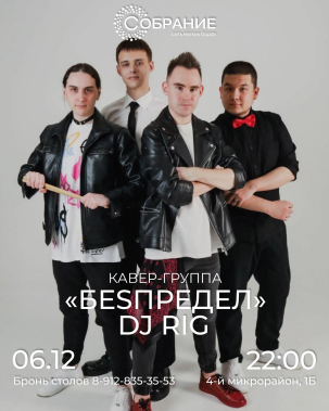 мероприятие БЕSПРЕДЕЛ курган афиша расписание