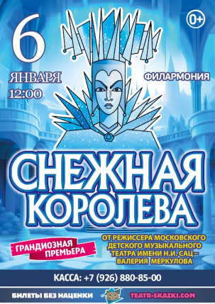 мероприятие Новогодняя сказка Снежная Королева курган афиша расписание