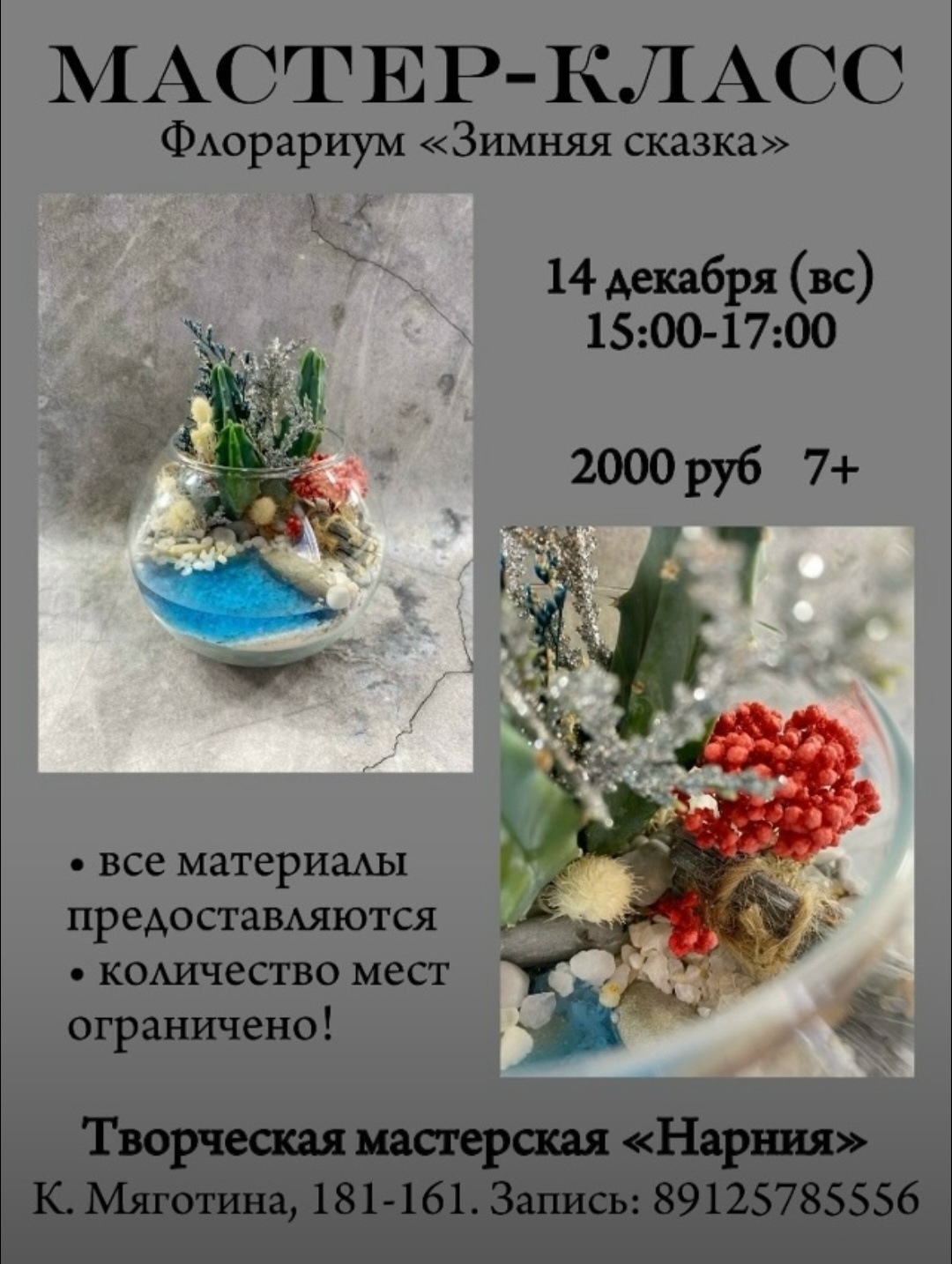 Мастер-класс в Нарнии курган афиша расписание Мастер-класс в Нарнии курган афиша расписание