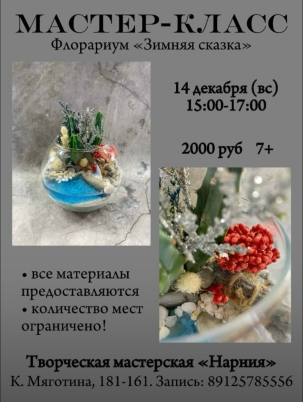 мероприятие Мастер-класс в Нарнии  курган афиша расписание