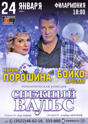 мероприятие ​Спектакль «Снежный вальс» курган афиша расписание