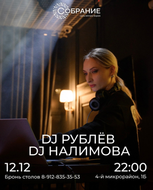мероприятие DJ's NIGHT курган афиша расписание
