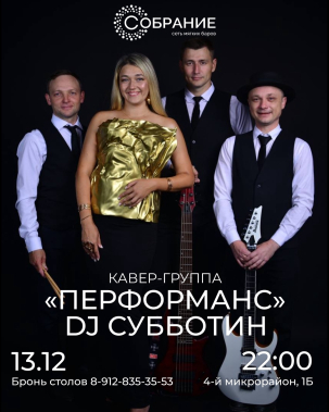 мероприятие ПЕРФОМАНС курган афиша расписание