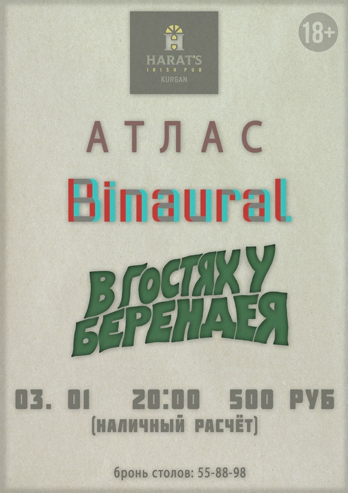 Harat's Irish Pub в Кургане Атлас & В Гостях У БЕрендеЯ & Binaural курган афиша расписание