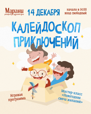 мероприятие Калейдоскоп приключений курган афиша расписание