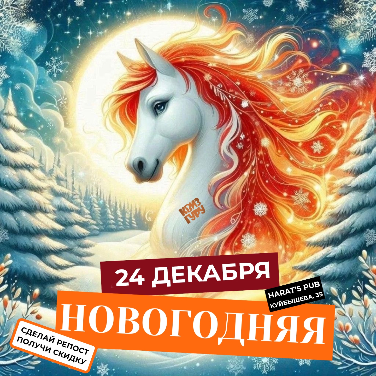 Harat's Irish Pub в Кургане Квиз Гуру курган афиша расписание