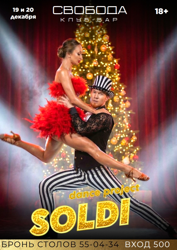 мероприятие SOLDI курган афиша расписание