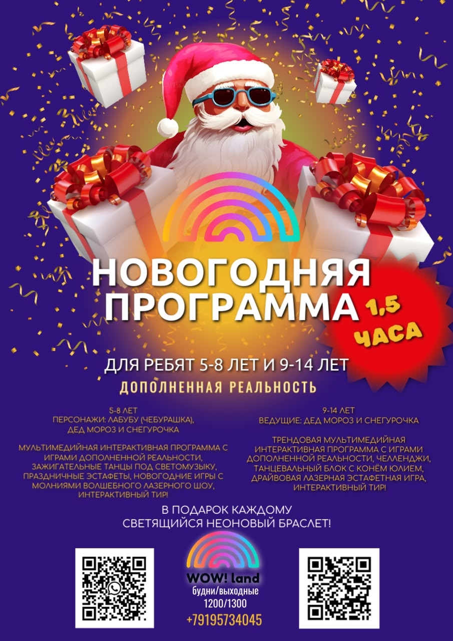 мероприятие ​Новогоднее волшебство в WOWLand курган афиша расписание