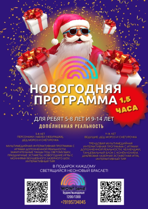 мероприятие ​Новогоднее волшебство в WOWLand курган афиша расписание