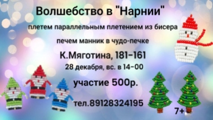 мероприятие Мастер-класс в Нарнии  курган афиша расписание