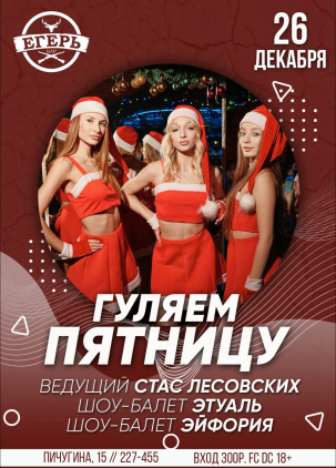 мероприятие ​ГУЛЯЕМ ПЯТНИЦУ курган афиша расписание