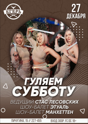 мероприятие ГУЛЯЕМ СУББОТУ  курган афиша расписание