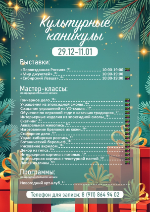 мероприятие Каникулы с Домом народного творчества курган афиша расписание