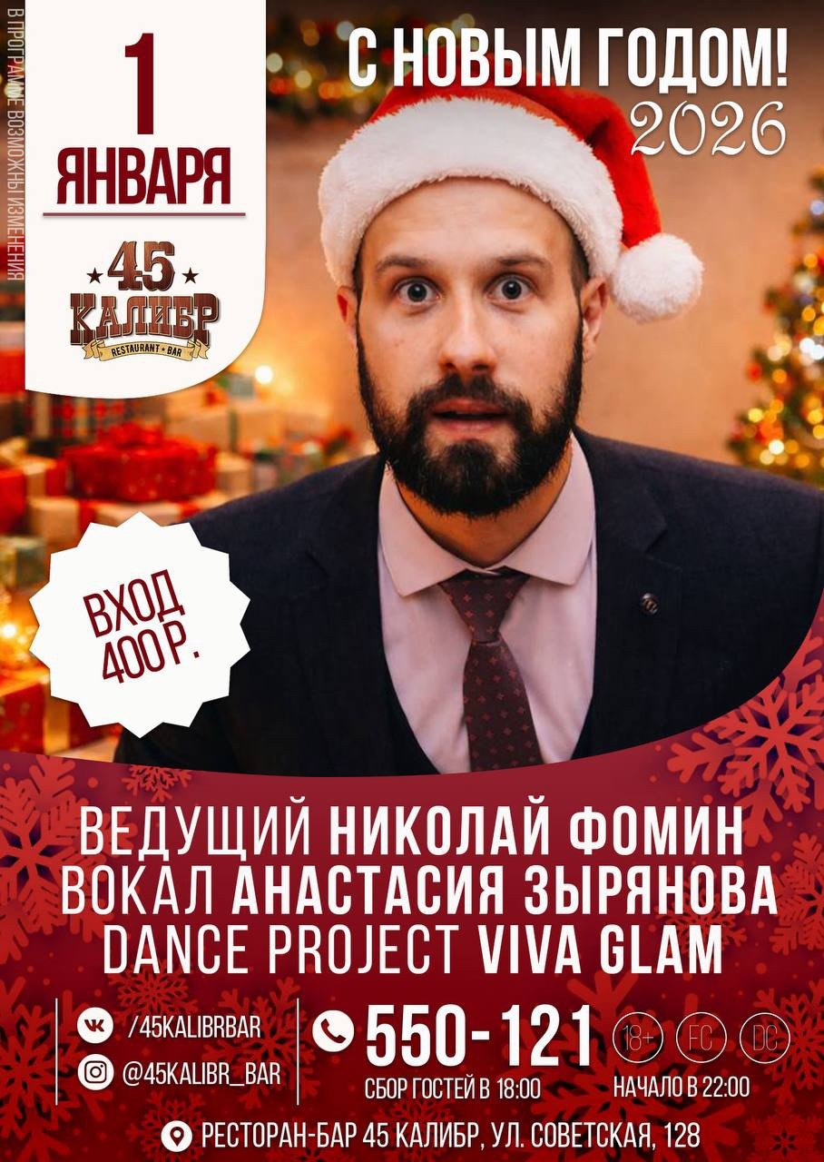 мероприятие ​С НОВЫМ ГОДОМ, 2026! курган афиша расписание