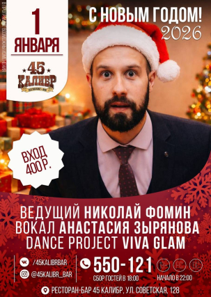 мероприятие ​С НОВЫМ ГОДОМ, 2026! курган афиша расписание