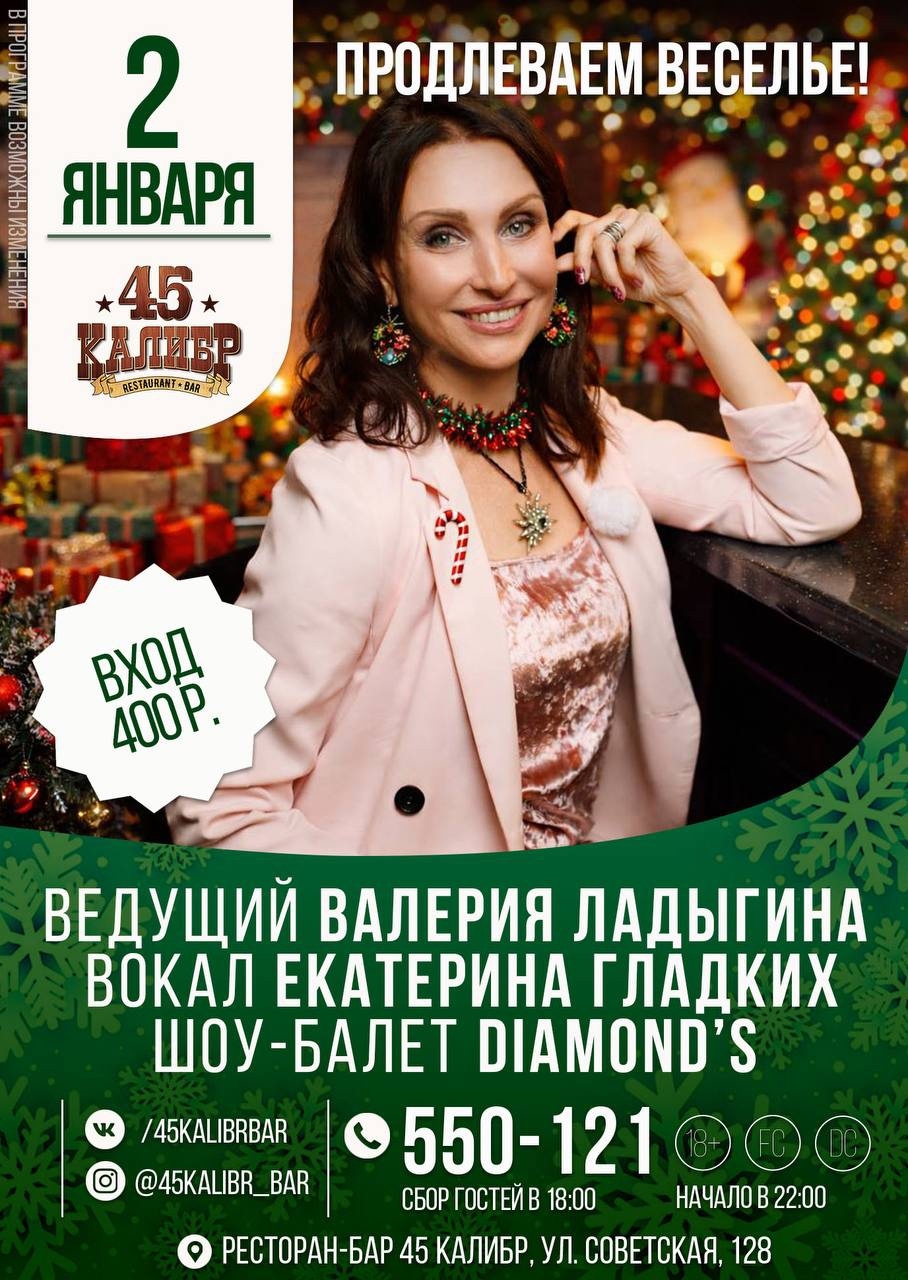 мероприятие ПРОДЛЕВАЕМ ВЕСЕЛЬЕ! курган афиша расписание