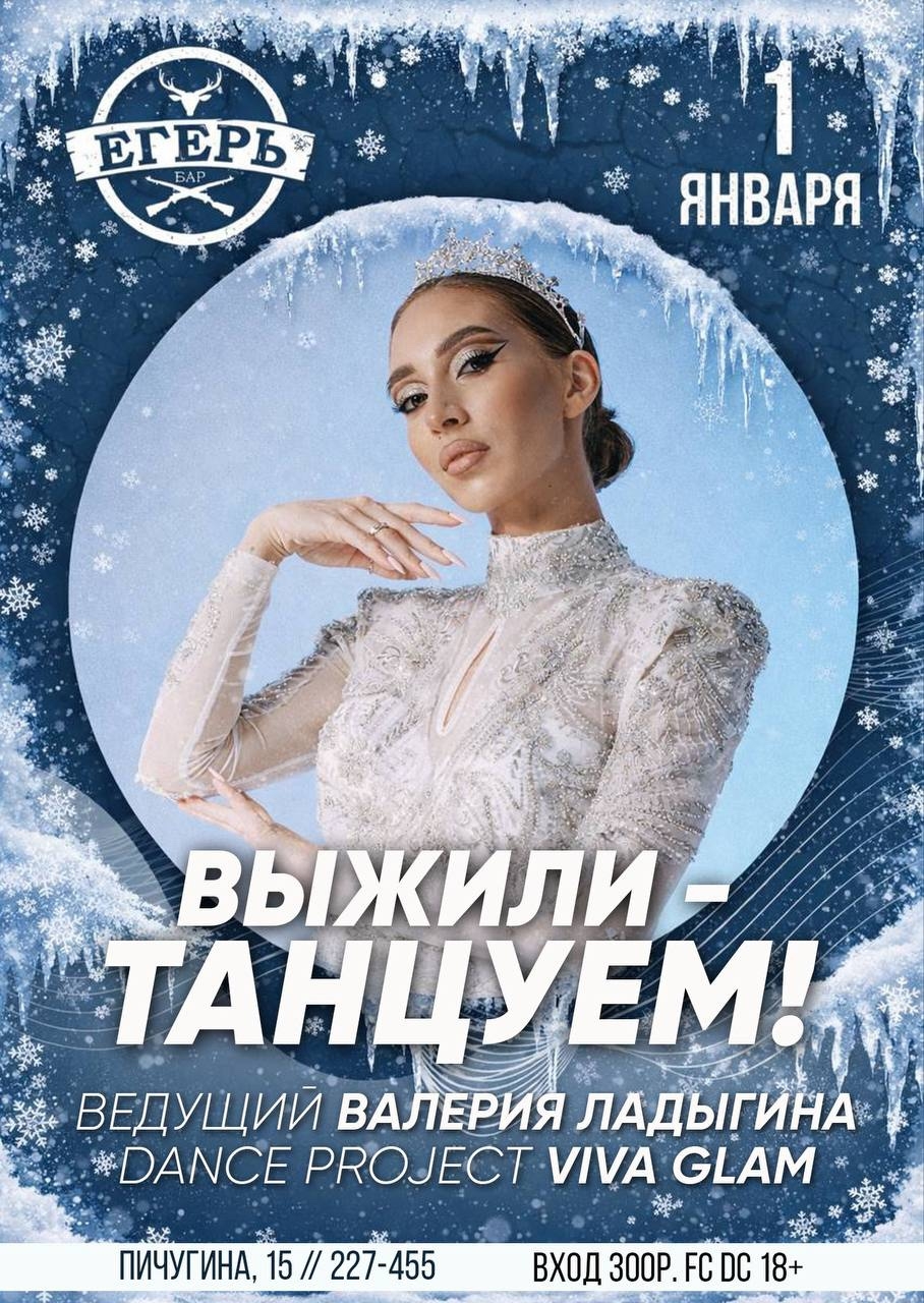 мероприятие Выжили — танцуем! курган афиша расписание