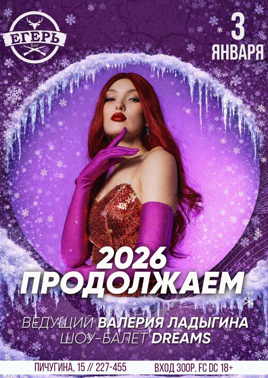 мероприятие 2026 — продолжаем! курган афиша расписание