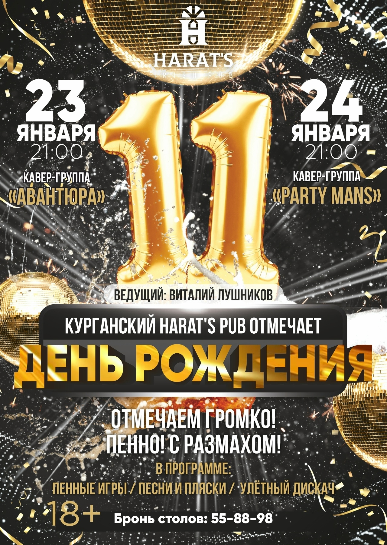 11 ЛЕТ HARAT'S PUB курган афиша расписание 11 ЛЕТ HARAT'S PUB курган афиша расписание