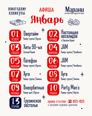 мероприятие Новогодние каникулы в Марани курган афиша расписание