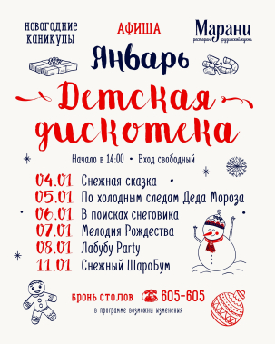 мероприятие Детские дискотеки в Марани курган афиша расписание