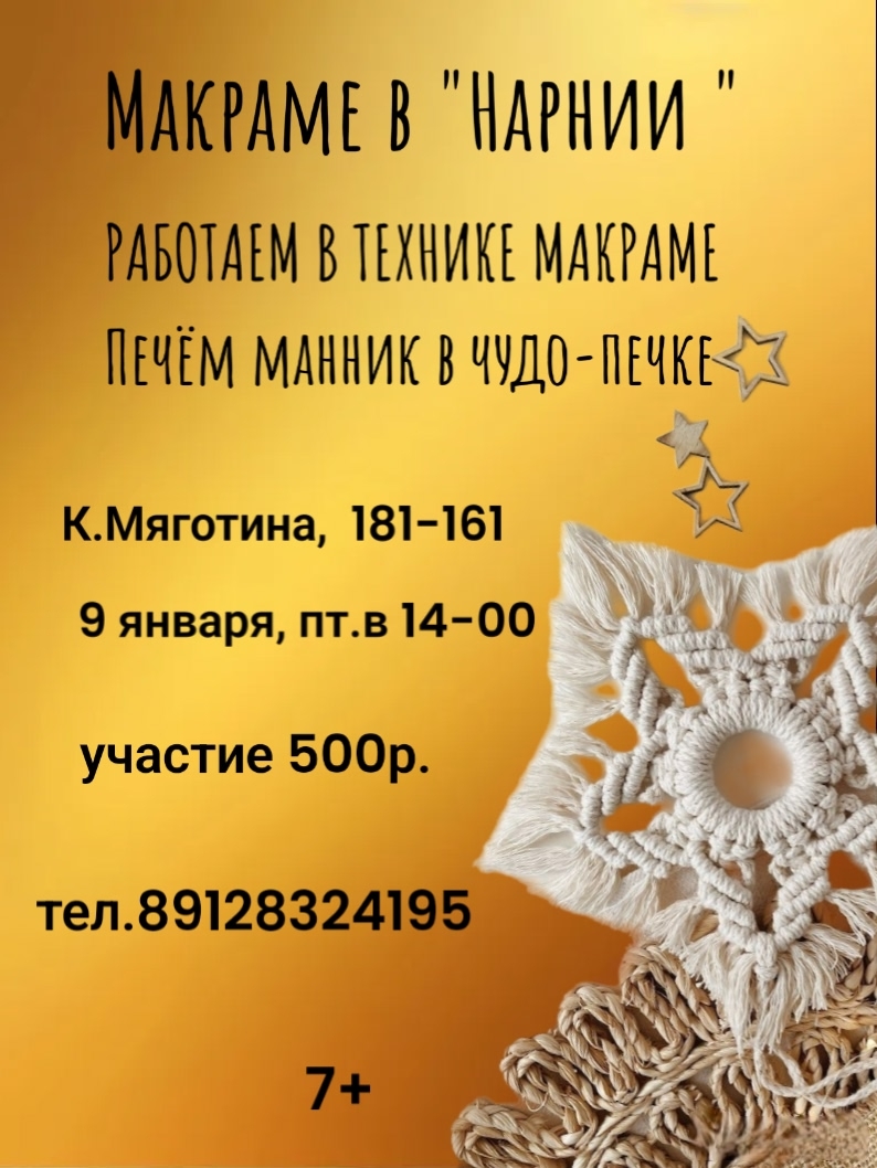 Мастер-классы в Нарнии  курган афиша расписание