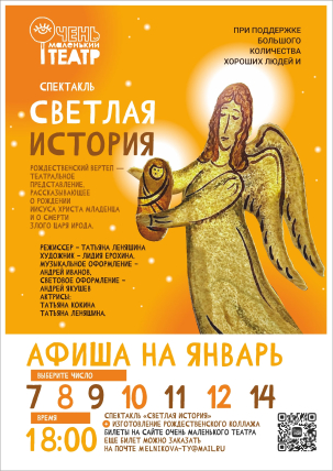 мероприятие Спектакль ​Светлая история курган афиша расписание