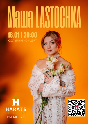мероприятие Концерт Маши LASTOCHKA курган афиша расписание