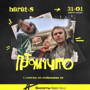 мероприятие ПОТОМУЧТО курган афиша расписание