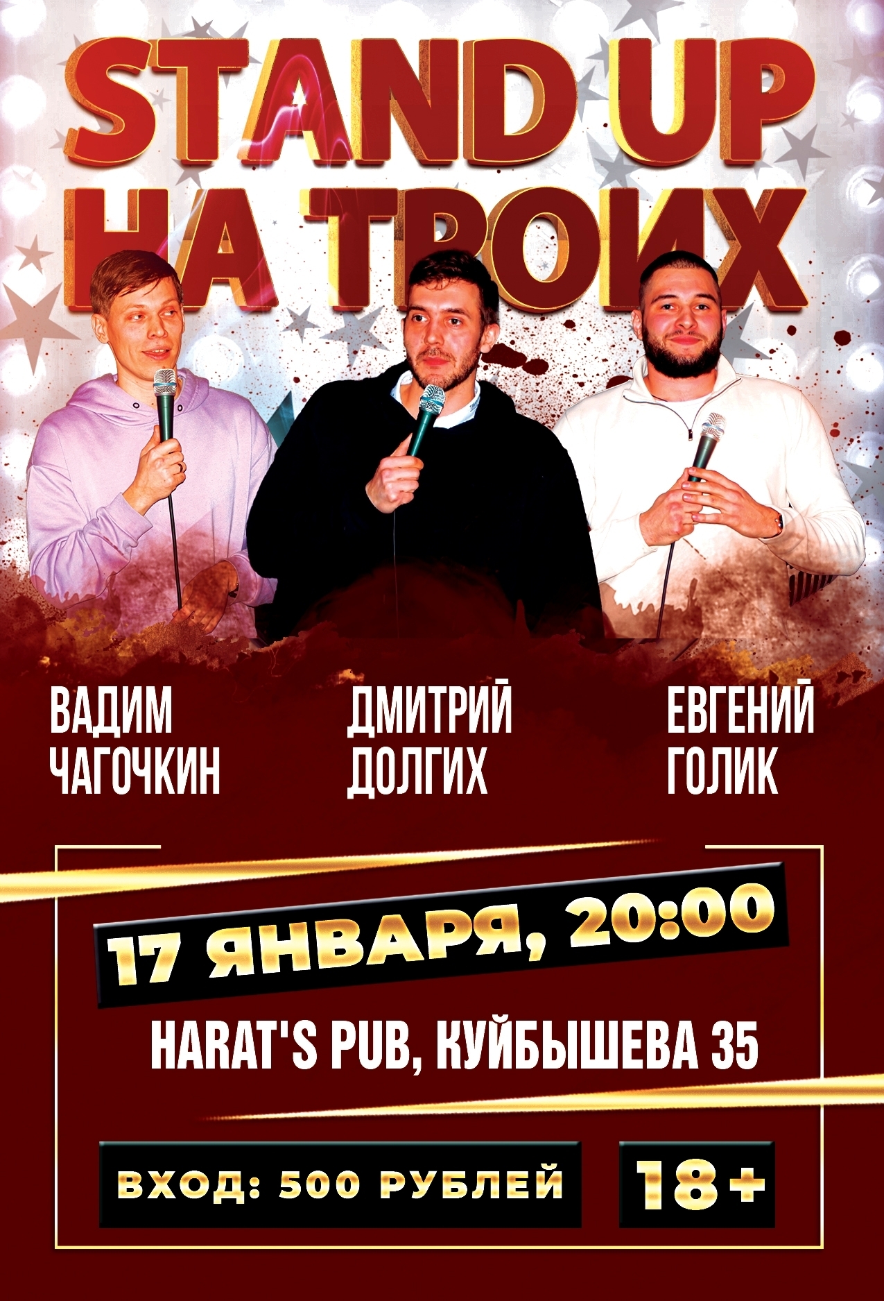 Harat's Irish Pub в Кургане Stand Up на троих курган афиша расписание