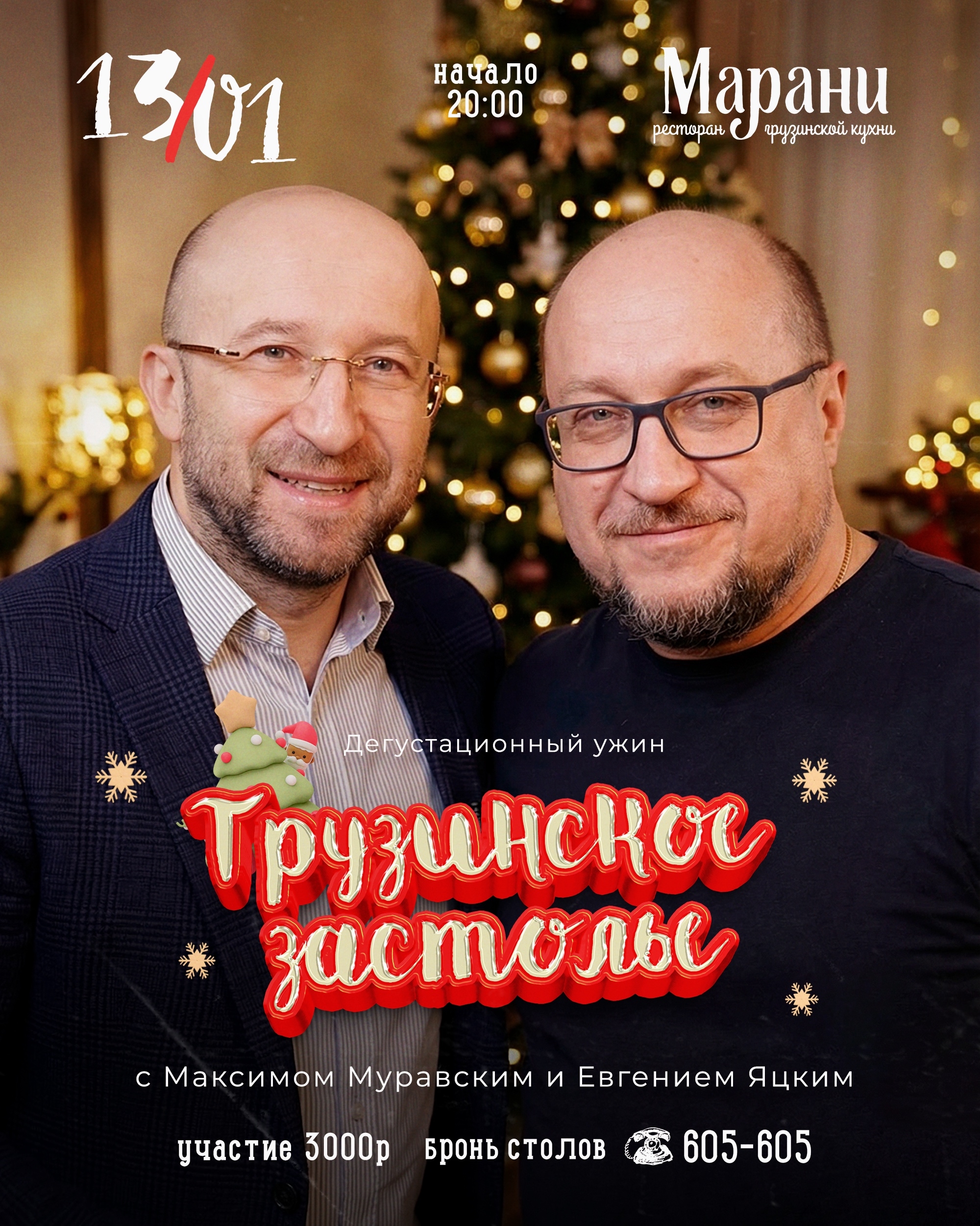 мероприятие ​Дегустационный ужин «Грузинское застолье» курган афиша расписание