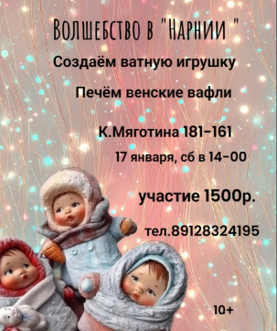 мероприятие Мастер-классы в Нарнии  курган афиша расписание