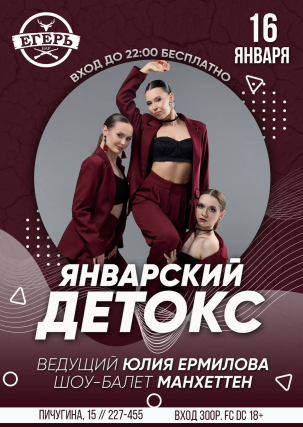мероприятие ЯНВАРСКИЙ ДЕТОКС курган афиша расписание