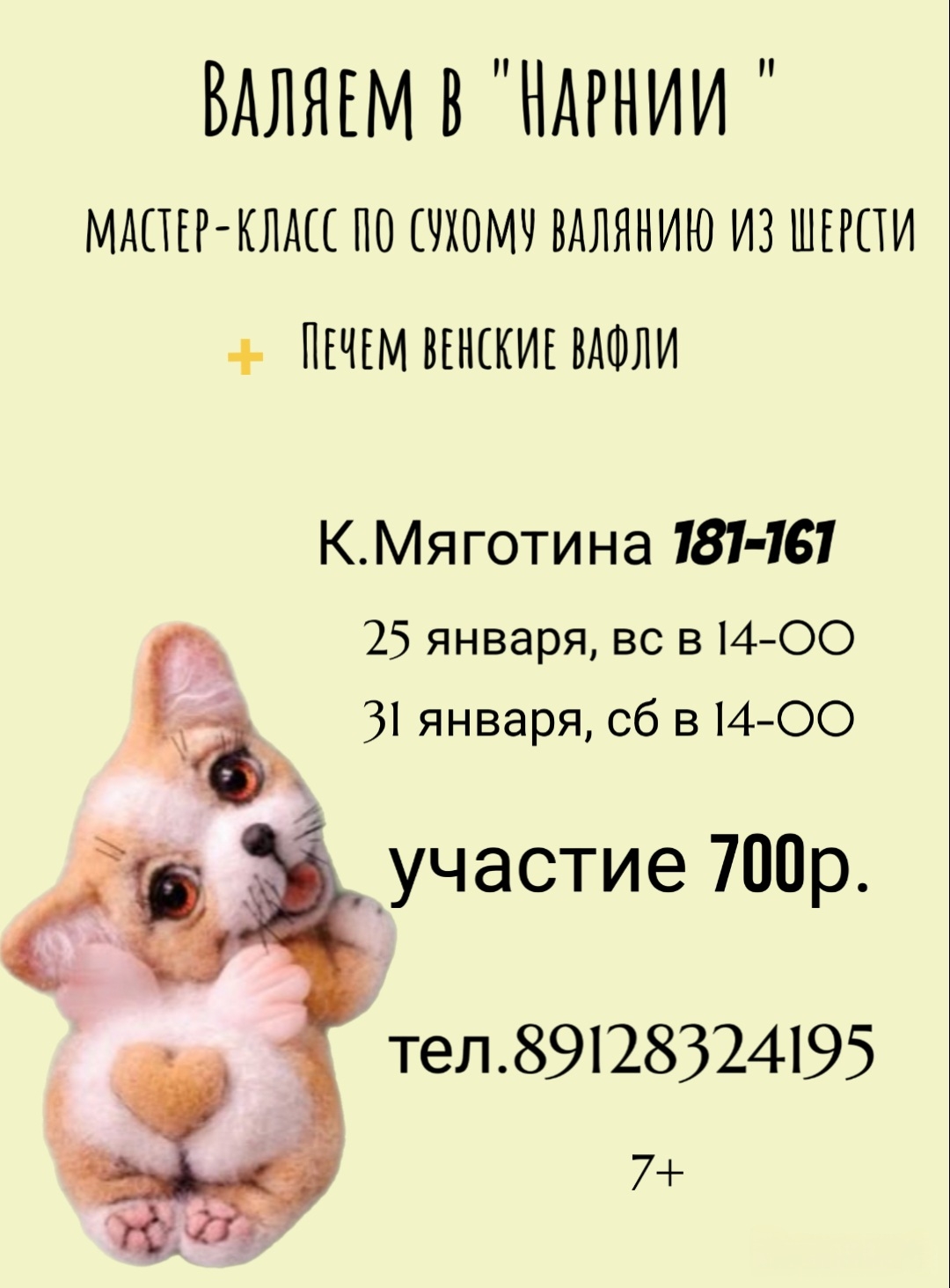 «Нарния», творческая мастерская в Кургане Мастер-классы в Нарнии  курган афиша расписание