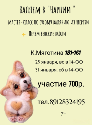 мероприятие Мастер-классы в Нарнии  курган афиша расписание