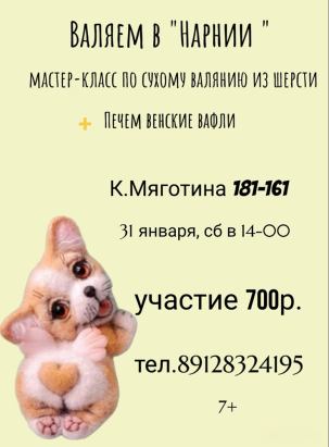 мероприятие Мастер-классы в Нарнии  курган афиша расписание