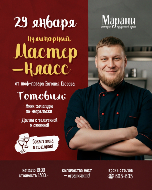 мероприятие Кулинарный мастер-класс курган афиша расписание
